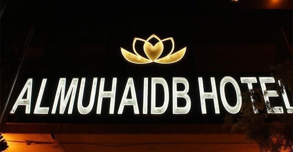AlMuhaidb Nadwaa 2